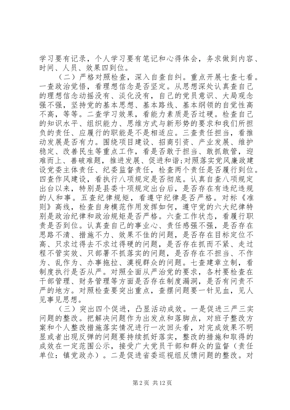 行政村两学一做方案_第2页