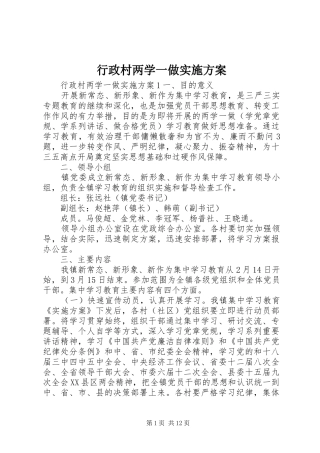行政村两学一做方案