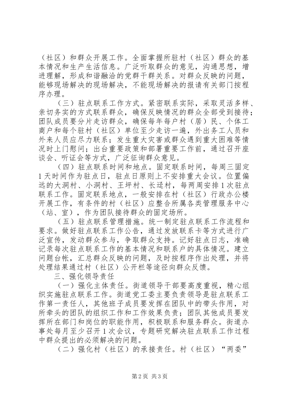 街道干部驻点直接联系群众工作实施方案_第2页