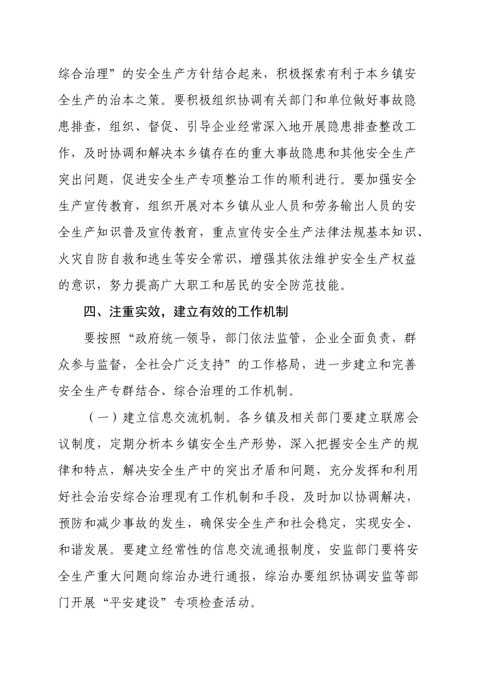 关于在安全生产领域深入开展平安创建活动的意见_第3页