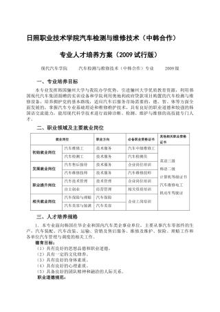 日照职业技术学院汽车检测与维修技术（中韩合作）