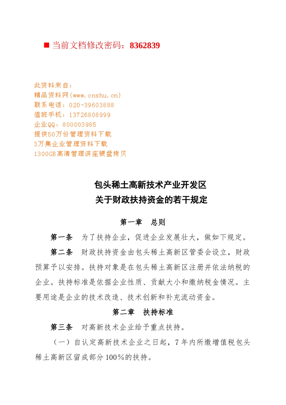 包头稀土高新技术产业开发区_第1页