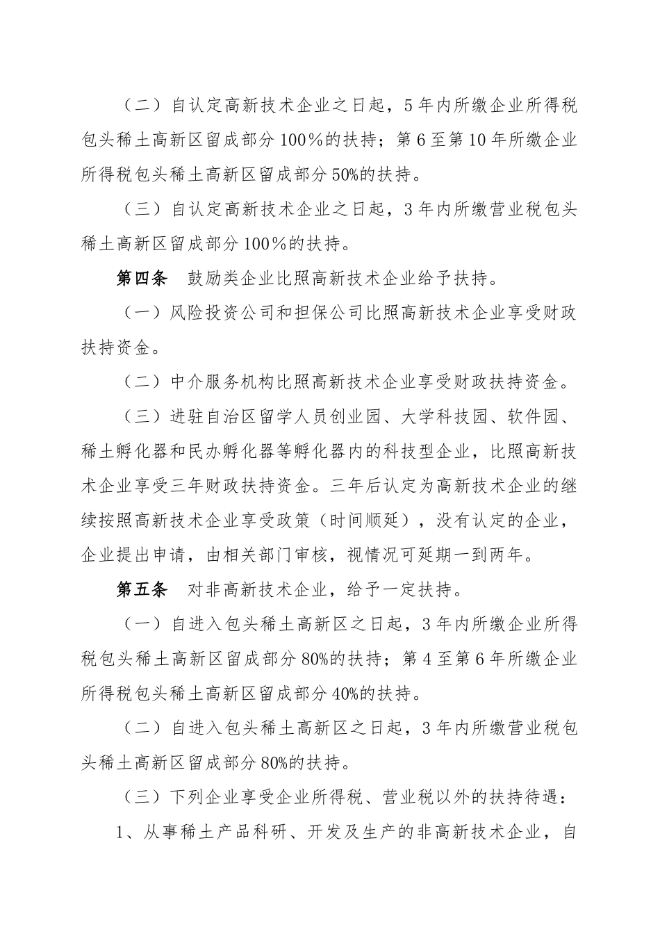 包头稀土高新技术产业开发区_第2页