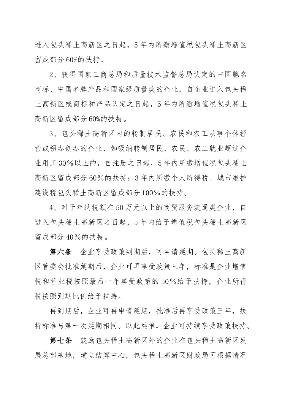 包头稀土高新技术产业开发区_第3页