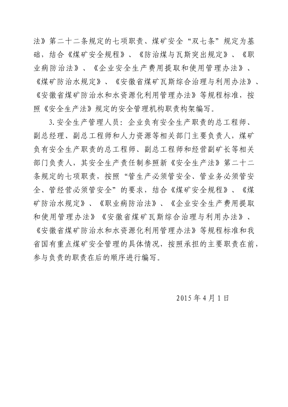 煤矿安全生产责任制范本(责任清单)(终)_第2页