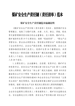 煤矿安全生产责任制范本(责任清单)(终)