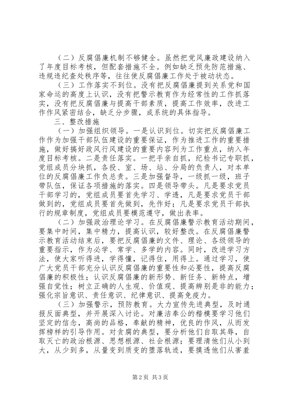 林业局反腐倡廉警示教育自查整改实施方案_第2页