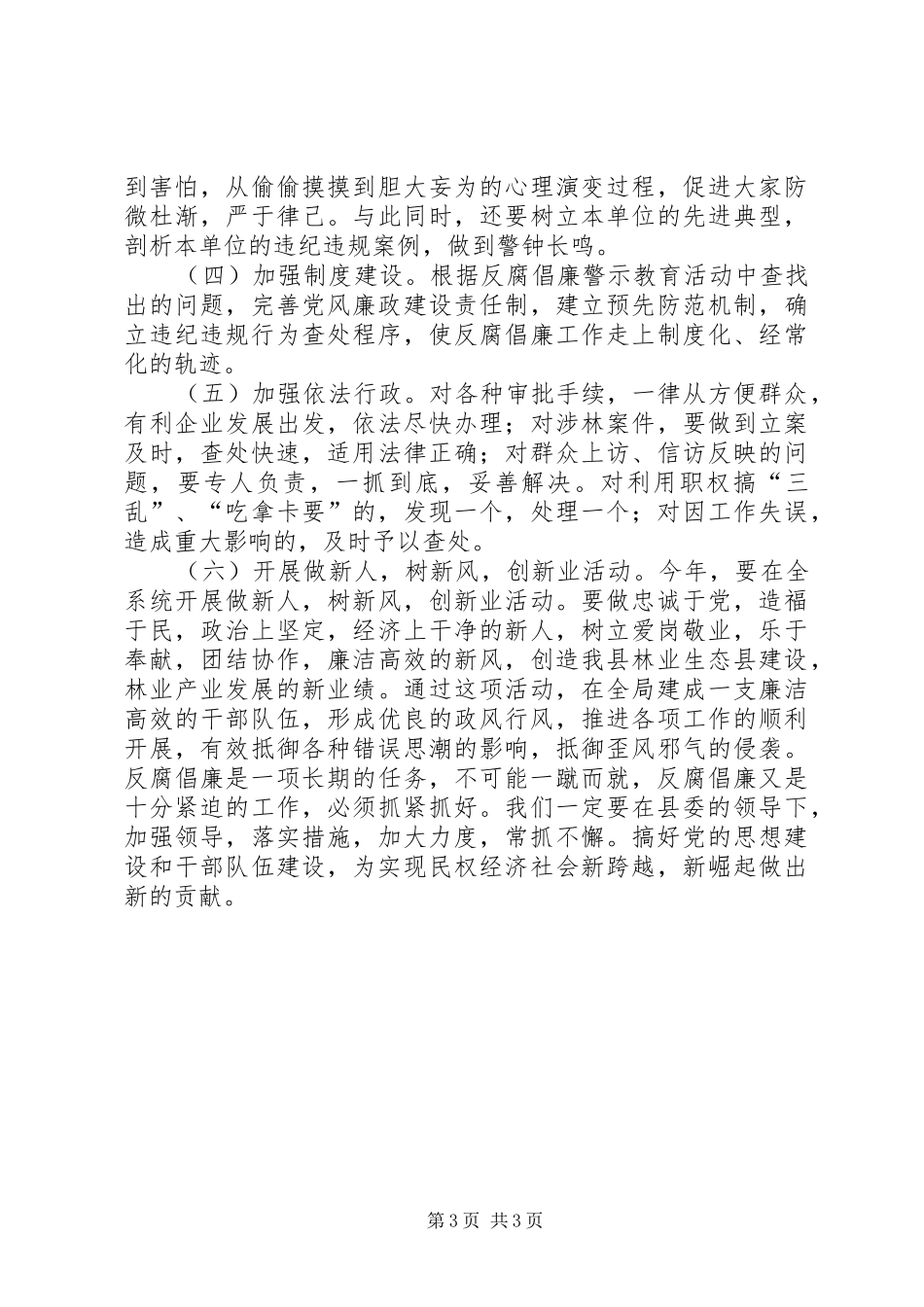 林业局反腐倡廉警示教育自查整改实施方案_第3页
