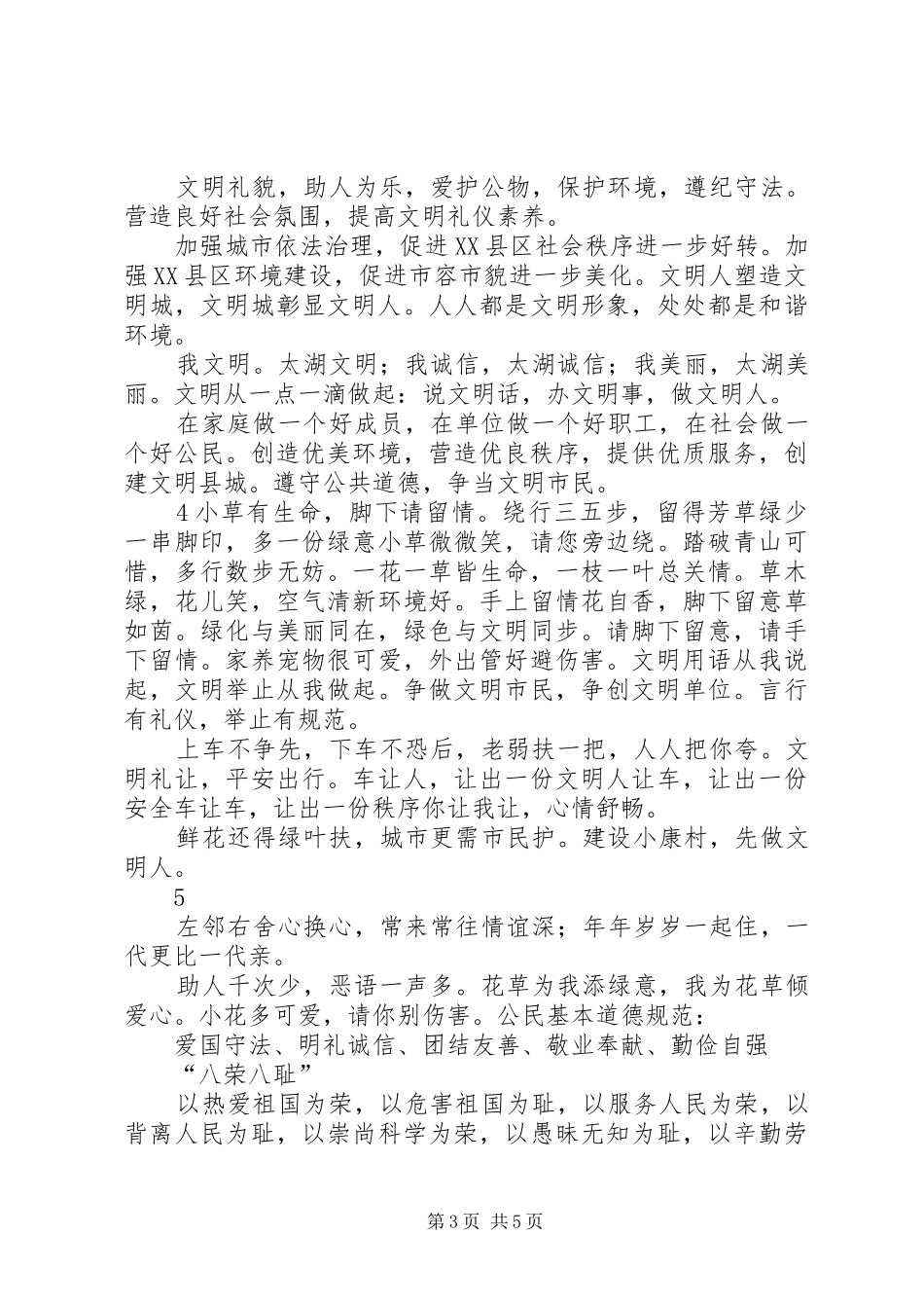机关单位文化长廊建设实施方案_第3页