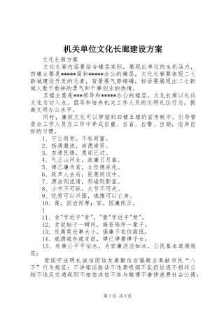 机关单位文化长廊建设实施方案