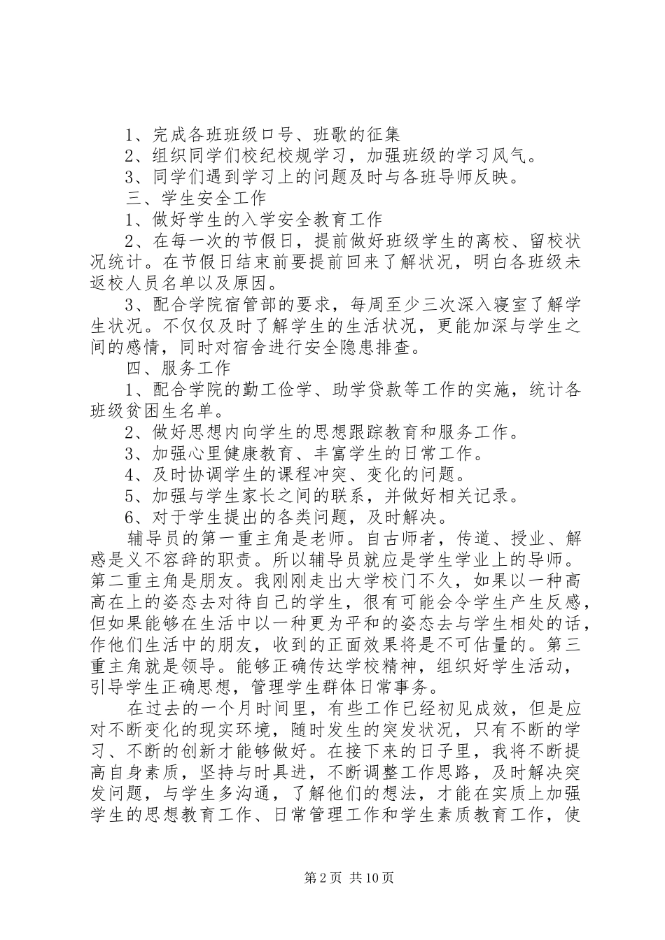 社区XX年两学一做教育方案_第2页