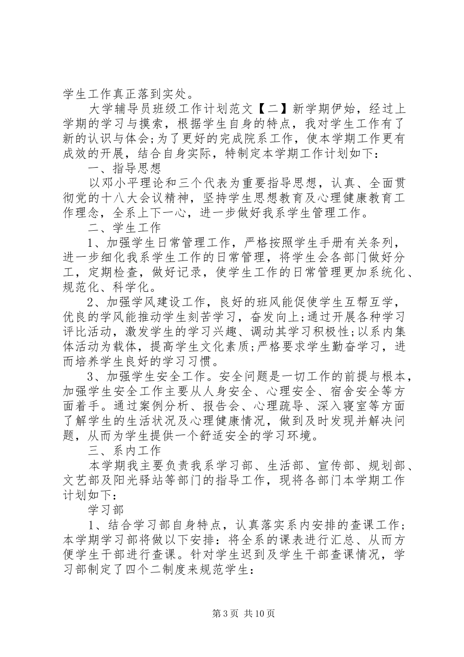 社区XX年两学一做教育方案_第3页