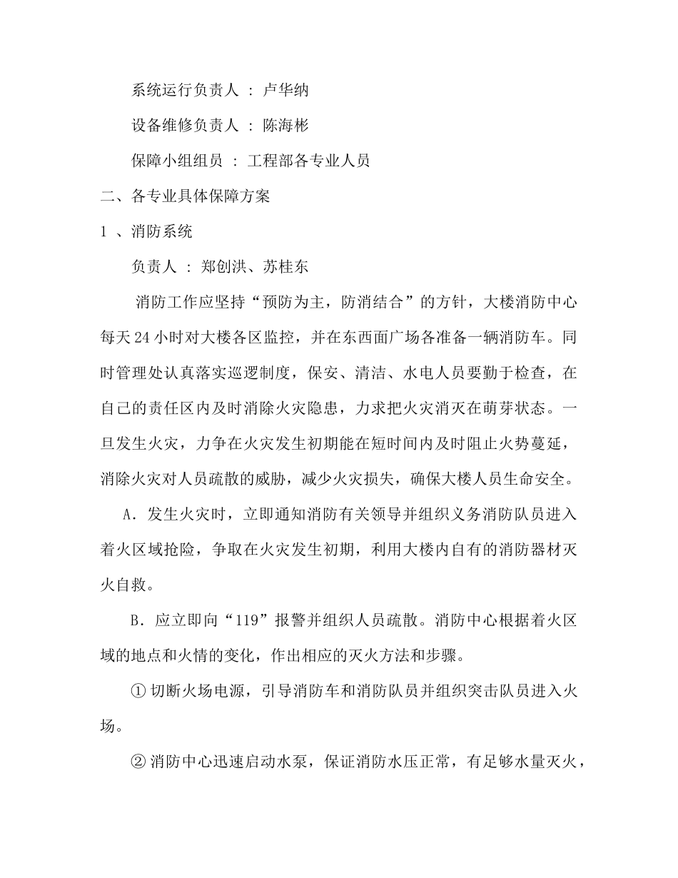 工程设备保障方案探析_第2页