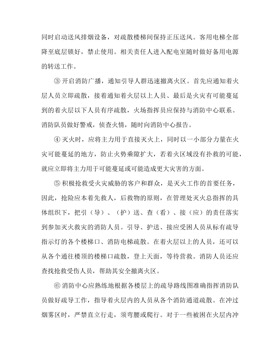 工程设备保障方案探析_第3页