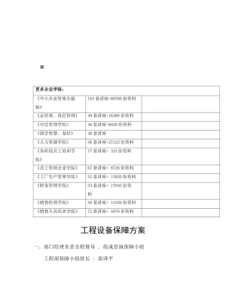 工程设备保障方案探析