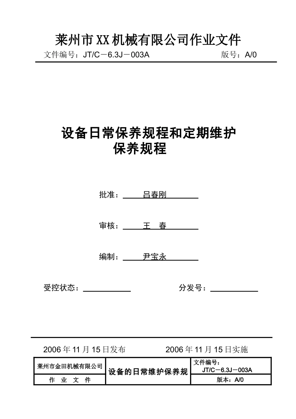 设备日常保养和定期维护保养规程_第1页
