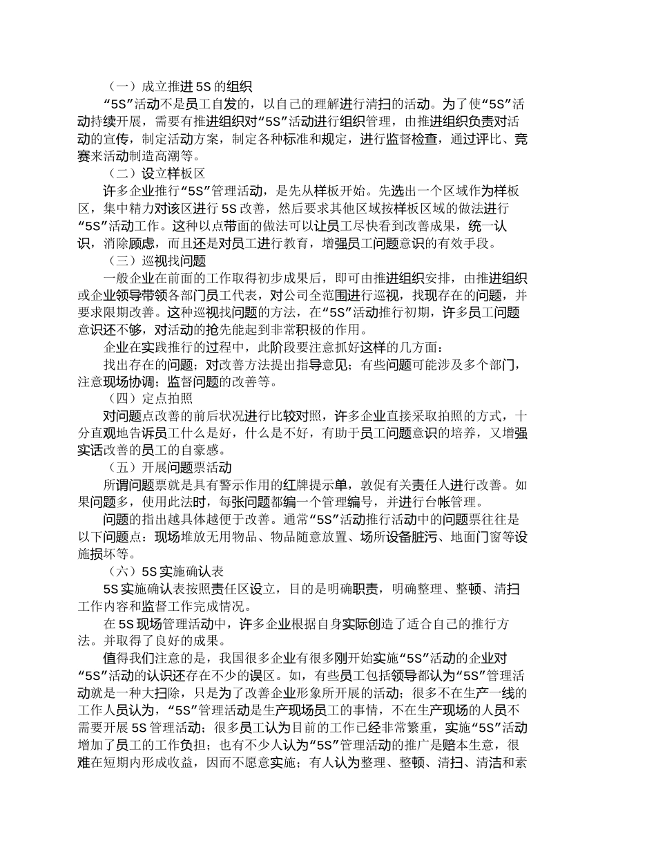 【精品文档-管理学】生产现场中“５Ｓ”管理的应用探究_其它管_第3页