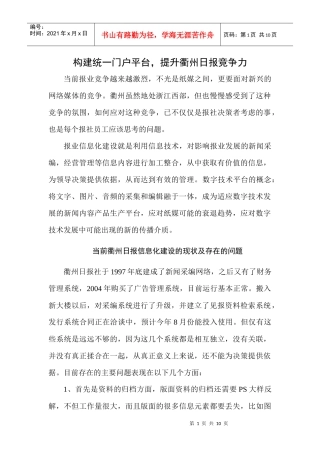 构建统一门户平台提升竞争力