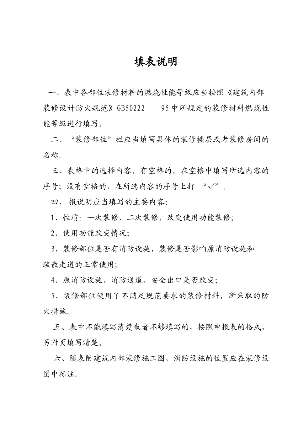 建筑内部装修设计防火审核_第2页