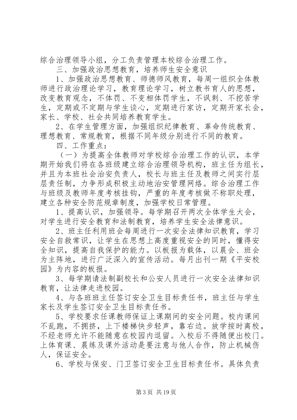 社会治安综合治理方案_第3页