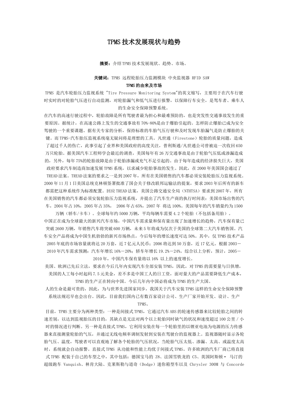 TPMS技术发展现状与趋势_第1页