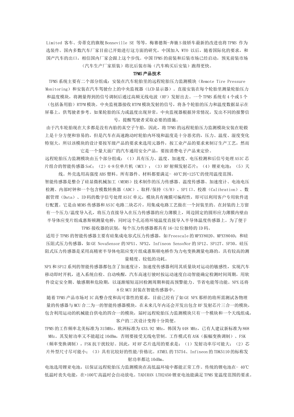 TPMS技术发展现状与趋势_第2页