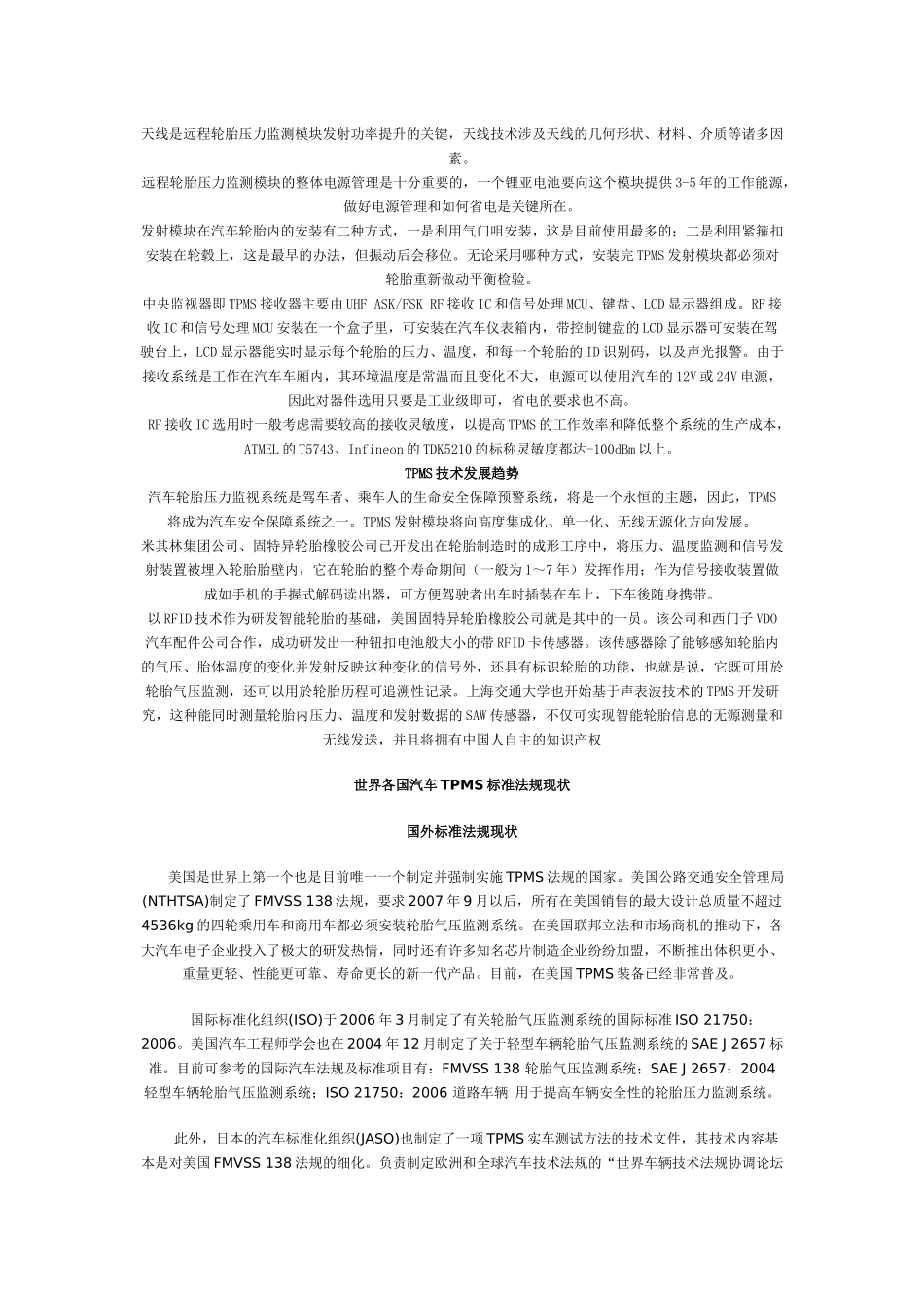 TPMS技术发展现状与趋势_第3页
