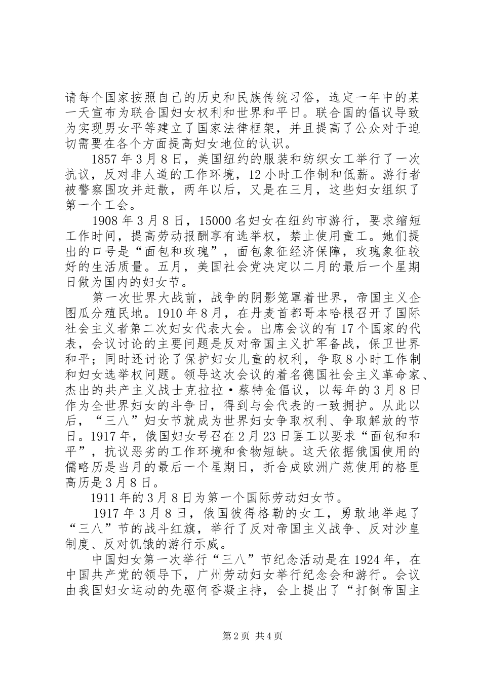 校园三八妇女节活动实施方案_第2页