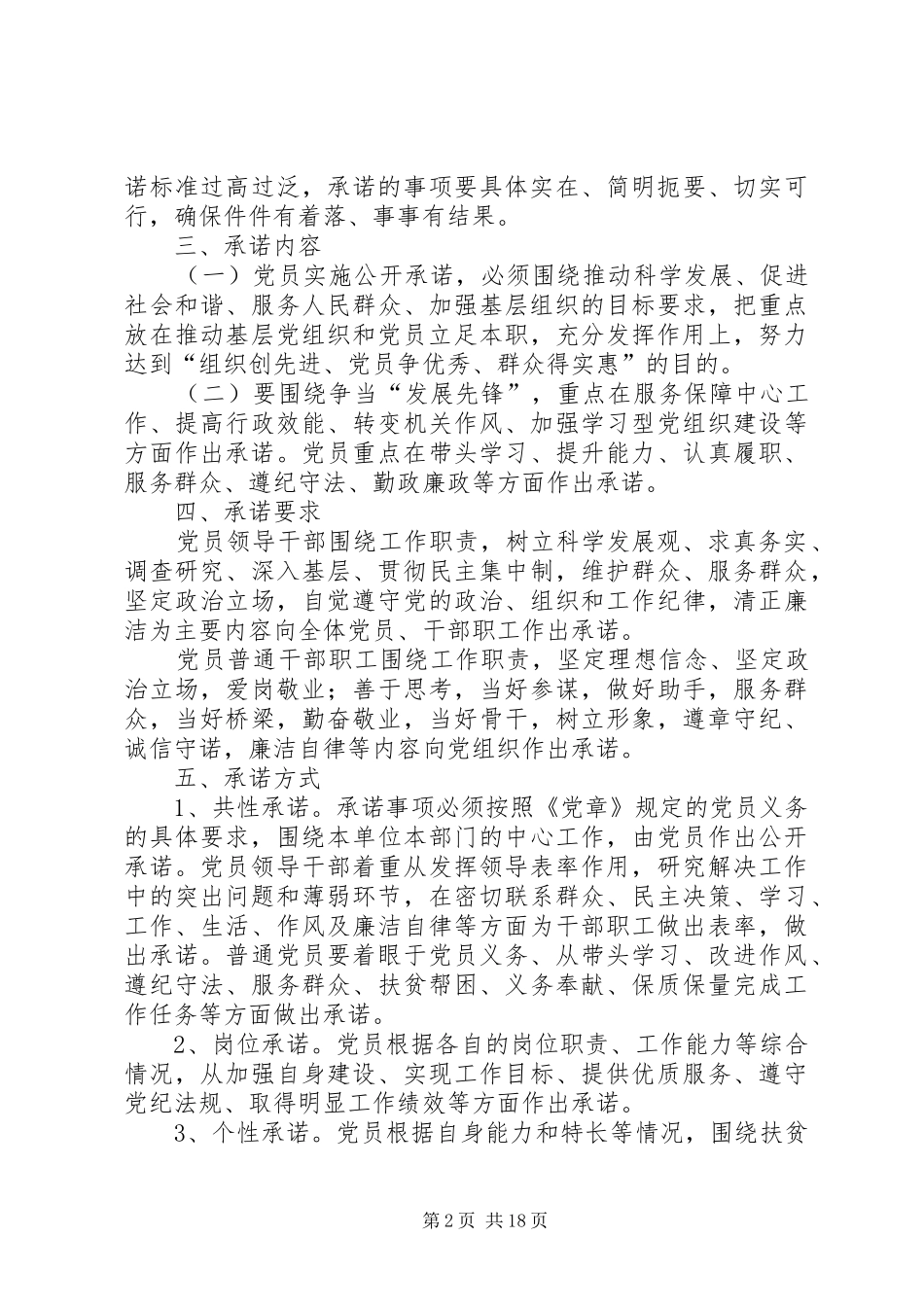 机关支部“一诺三评三公开活动方案_第2页