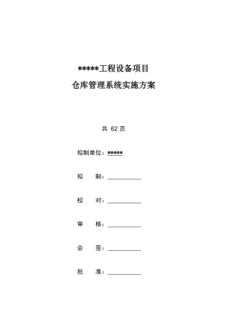 仓库管理系统实施方案