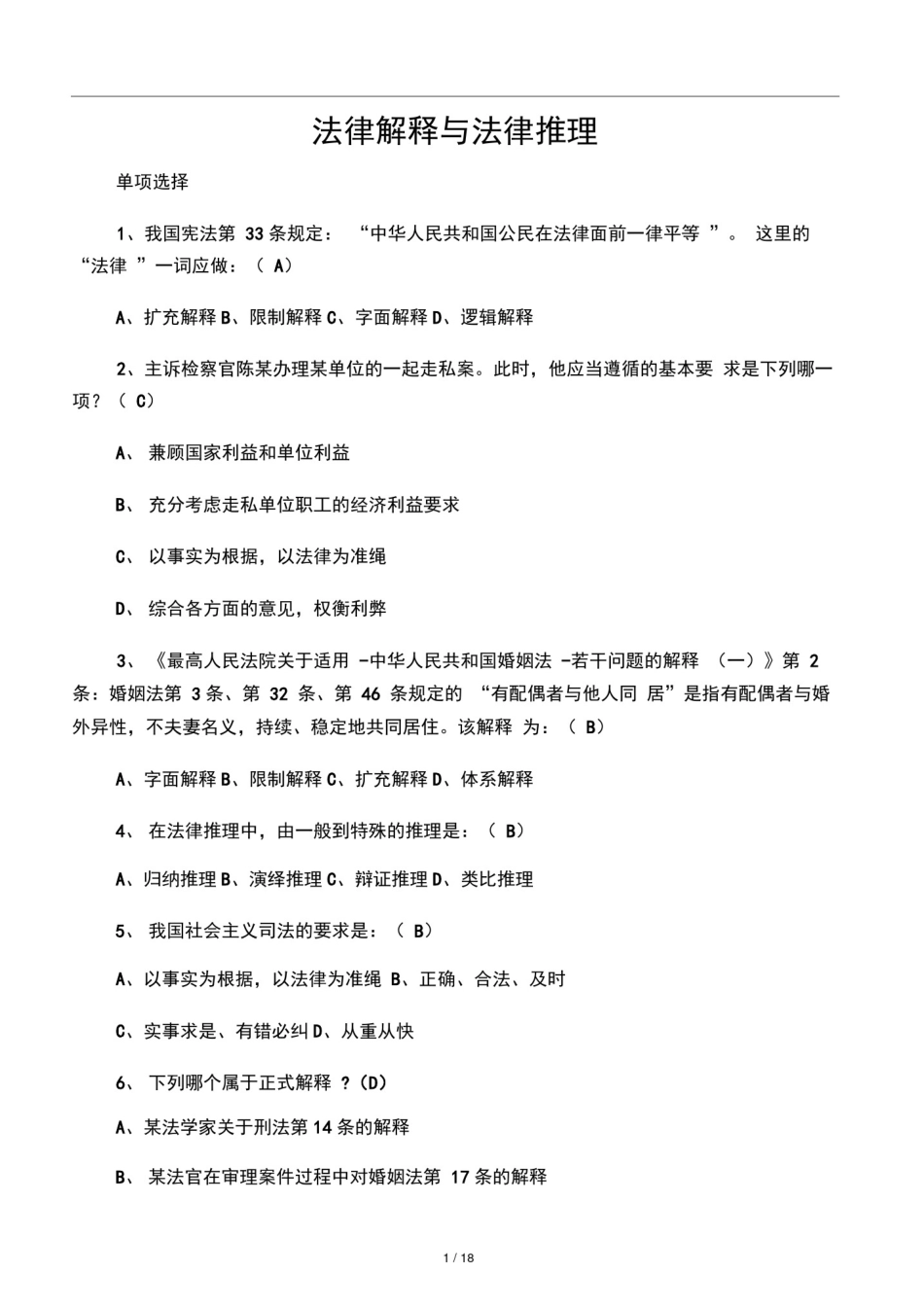 10法律解释与法律推理_第1页