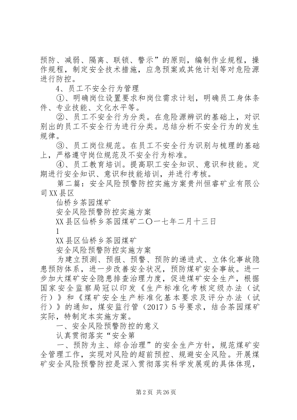 安全风险预警防控方案[小编整理]_第2页