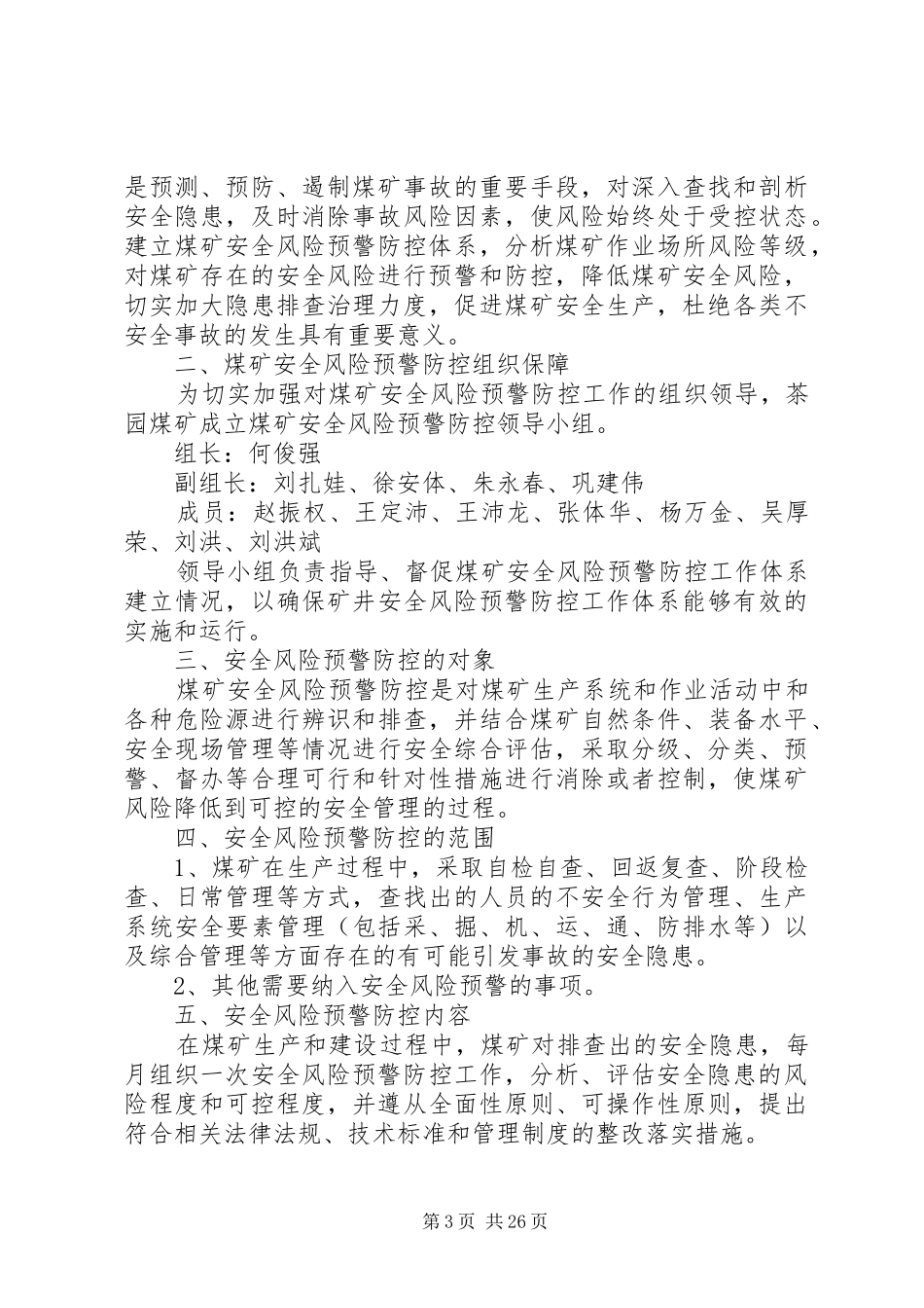 安全风险预警防控方案[小编整理]_第3页