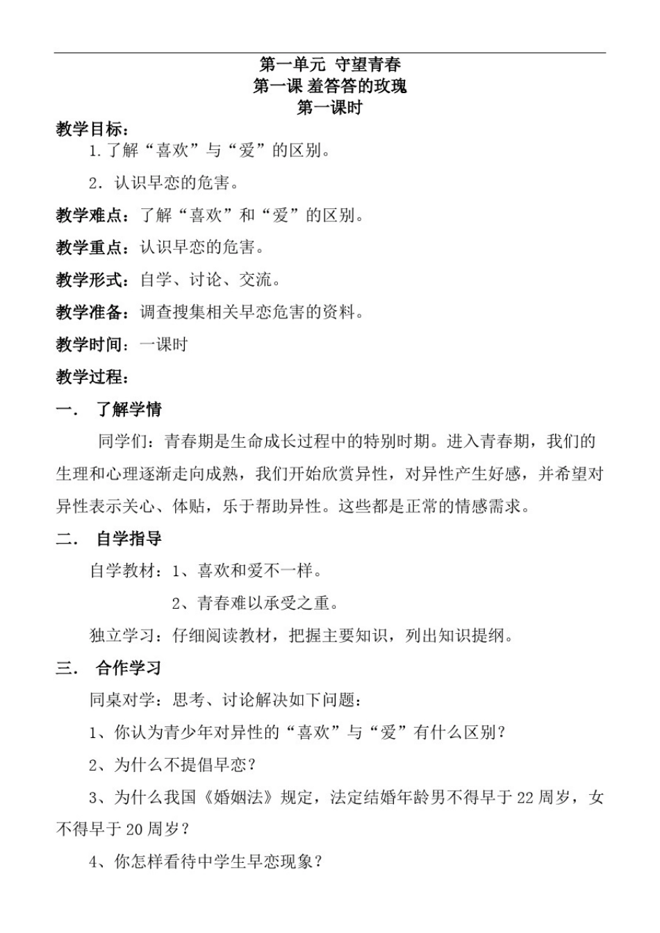 2015下期八年级上册《生命与健康常识》教案_第3页