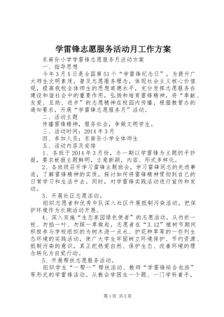 学雷锋志愿服务活动月工作实施方案