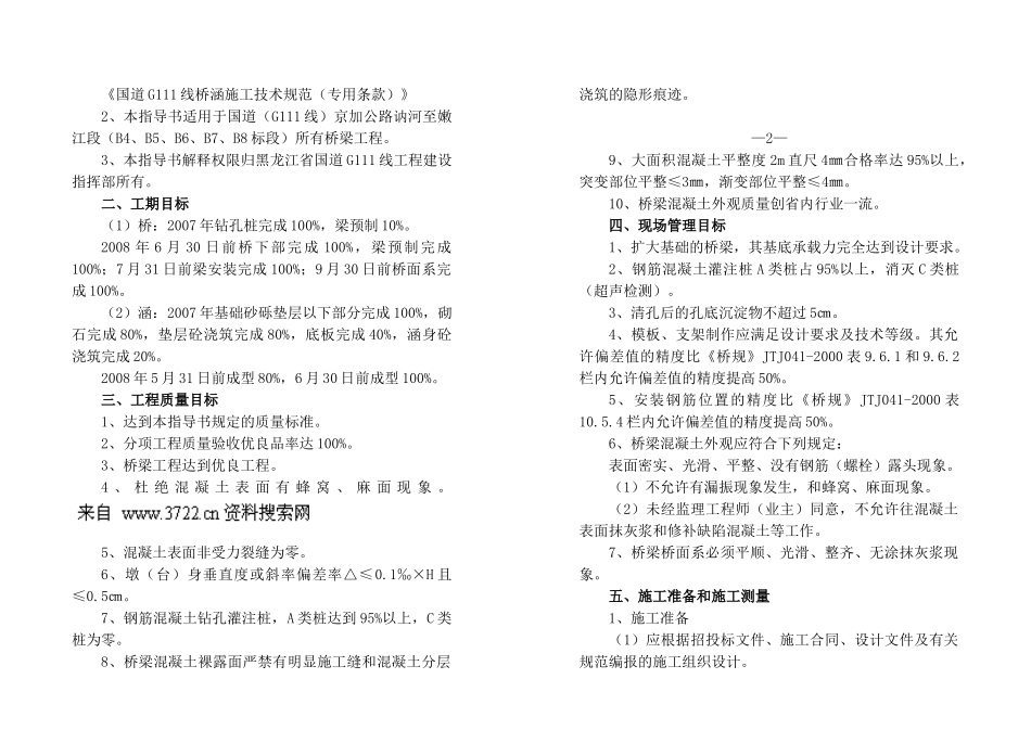 桥梁工程施工技术规范指导书_第2页