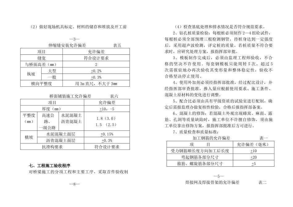 桥梁工程施工技术规范指导书_第3页
