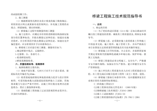 桥梁工程施工技术规范指导书