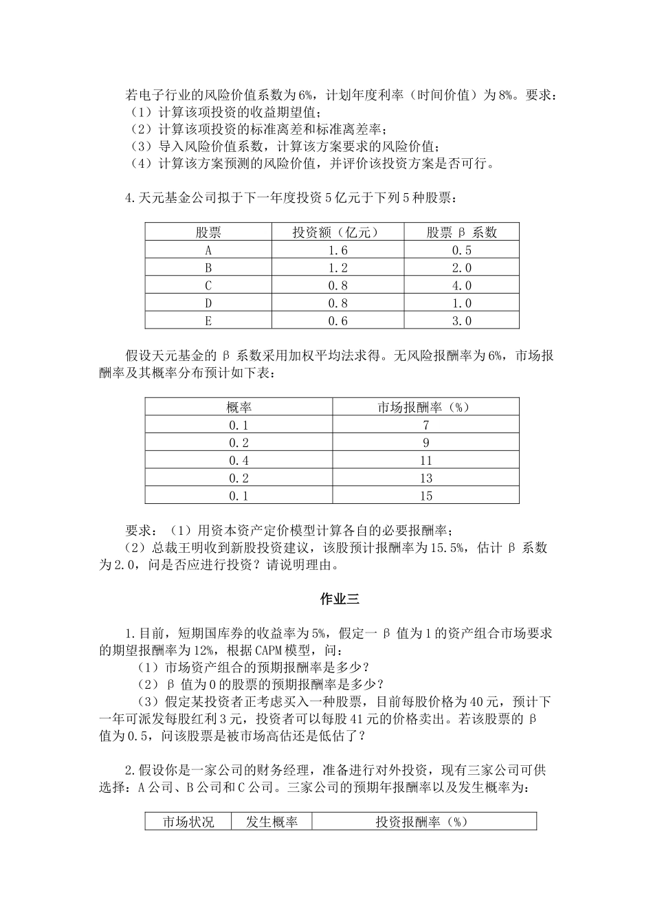 湘潭大学财务管理财务管理作业_第2页