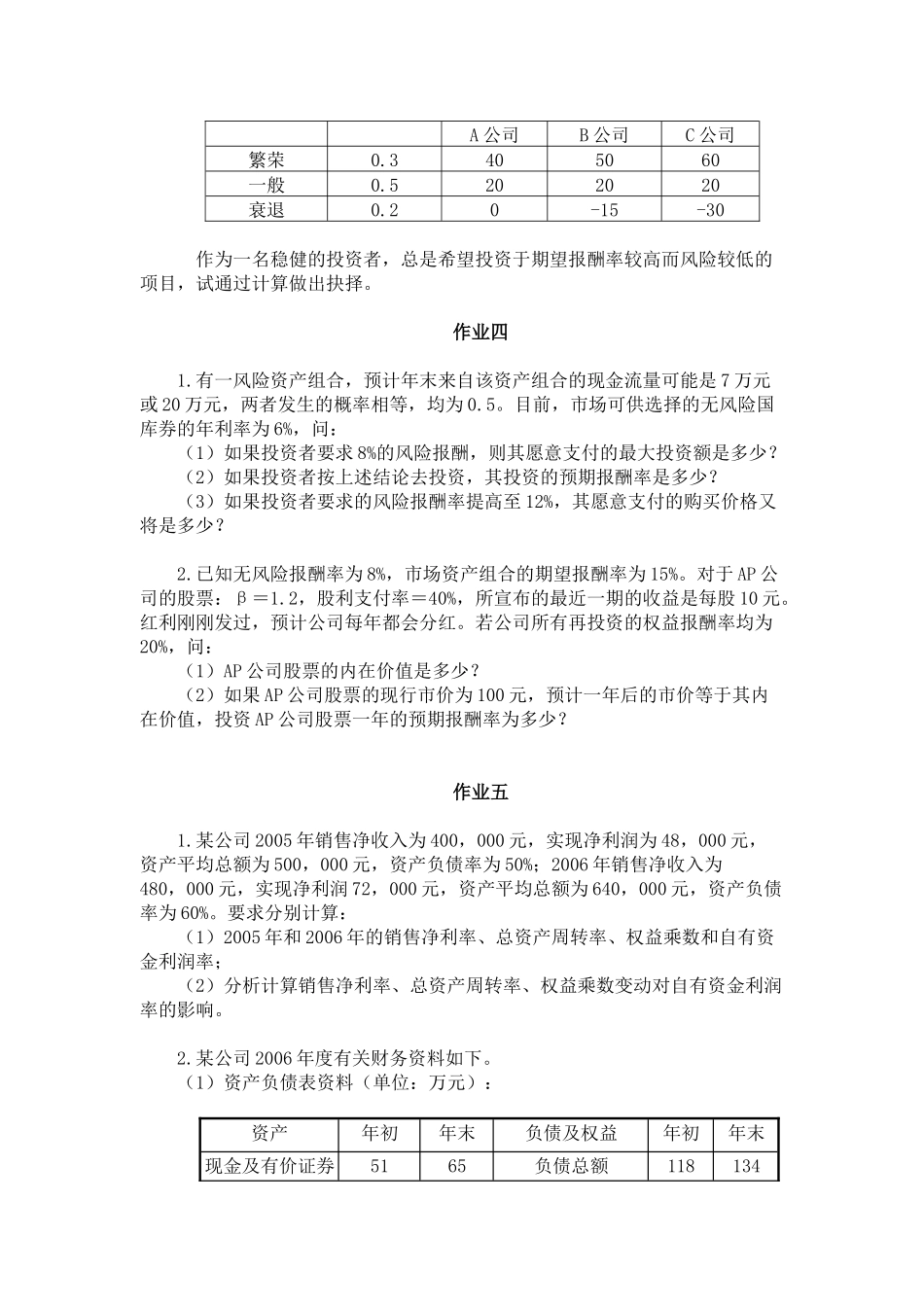 湘潭大学财务管理财务管理作业_第3页