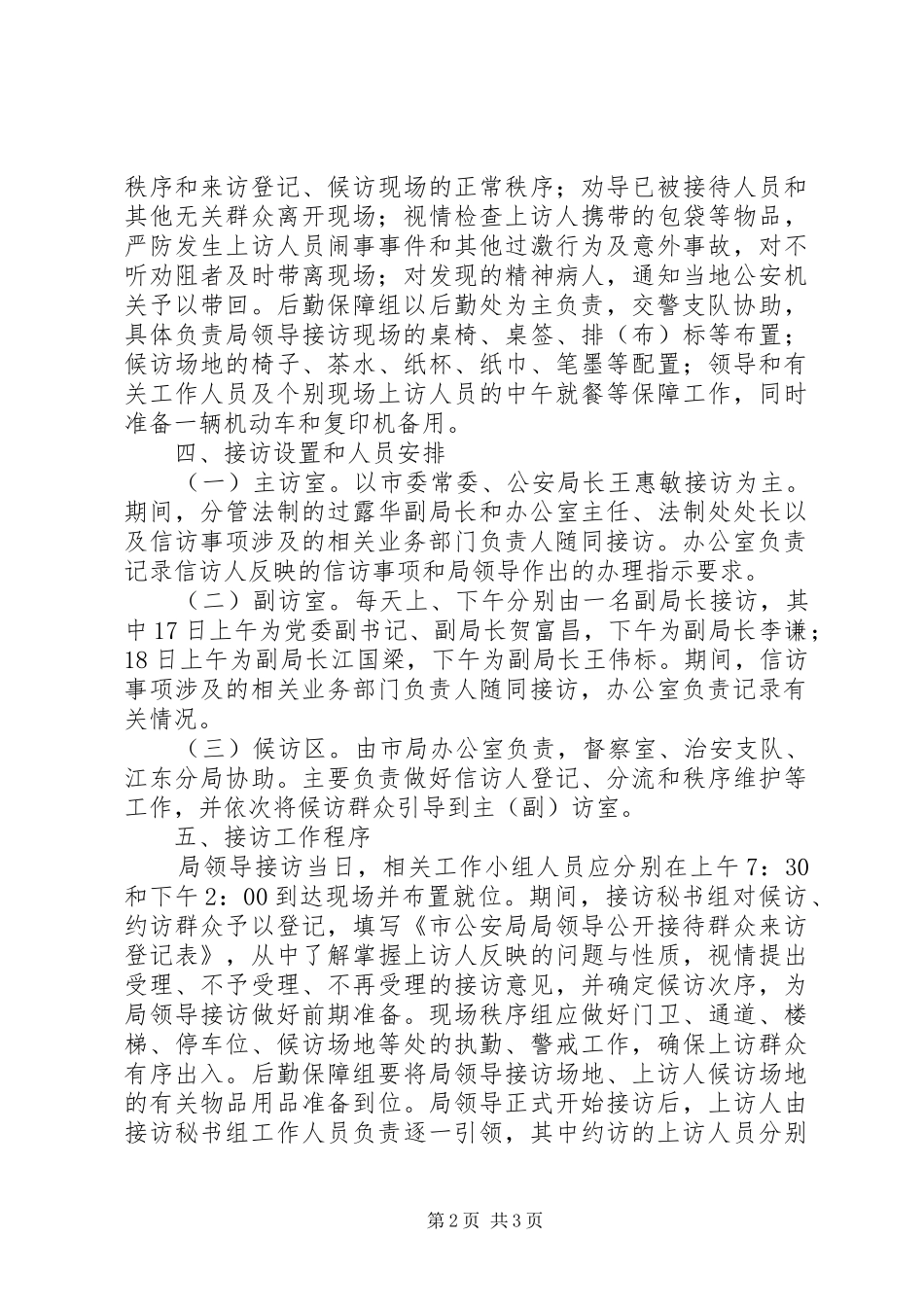 公安局领导集中开门接访活动工作实施方案_第2页