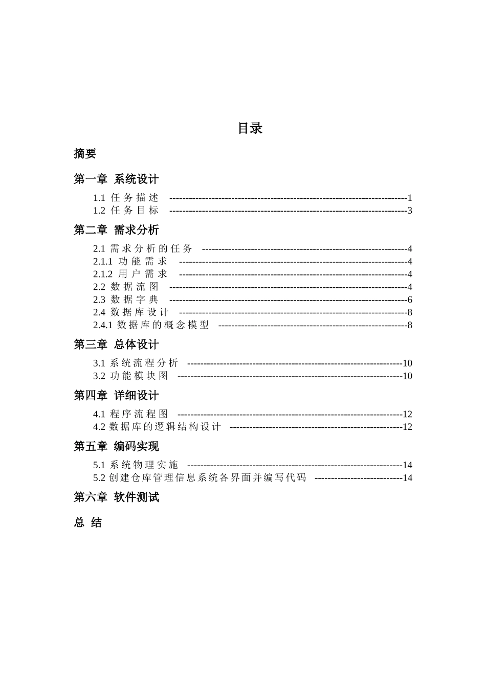 仓库管理系统课程设计_第3页