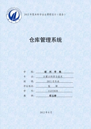 仓库管理系统课程设计