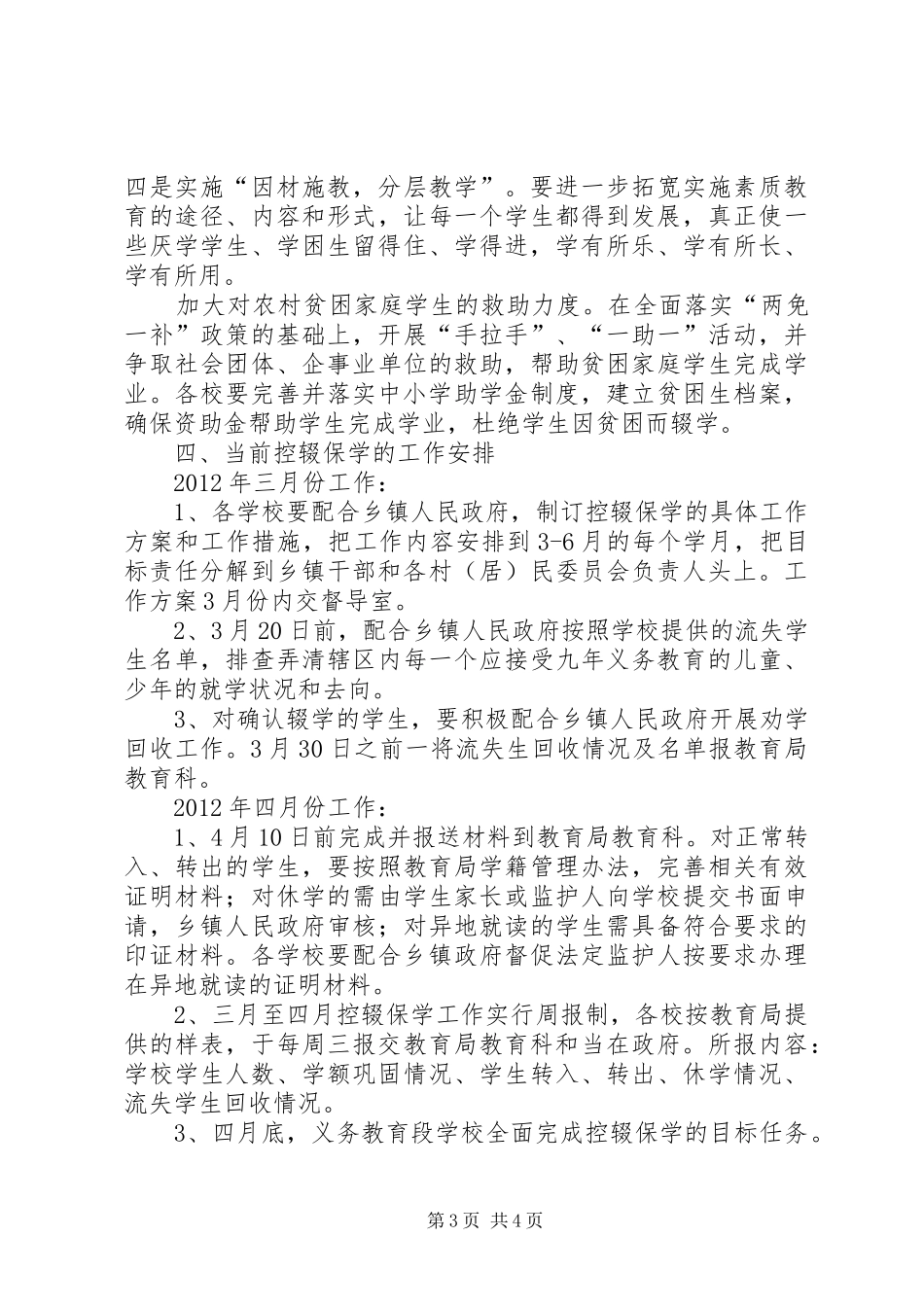 教育局控辍保学实行实施方案_第3页