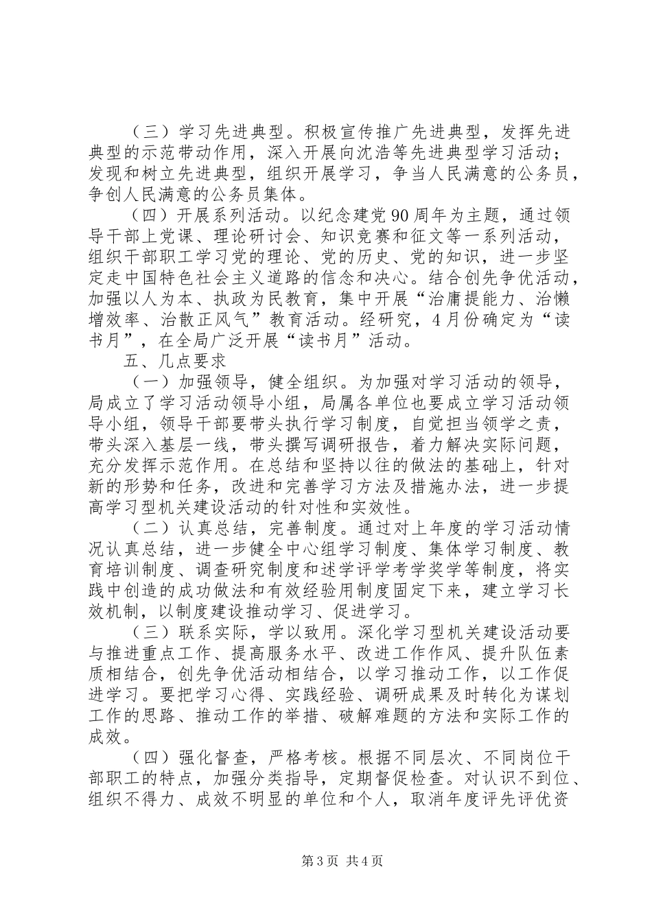 人保局机关建设活动实施方案_第3页