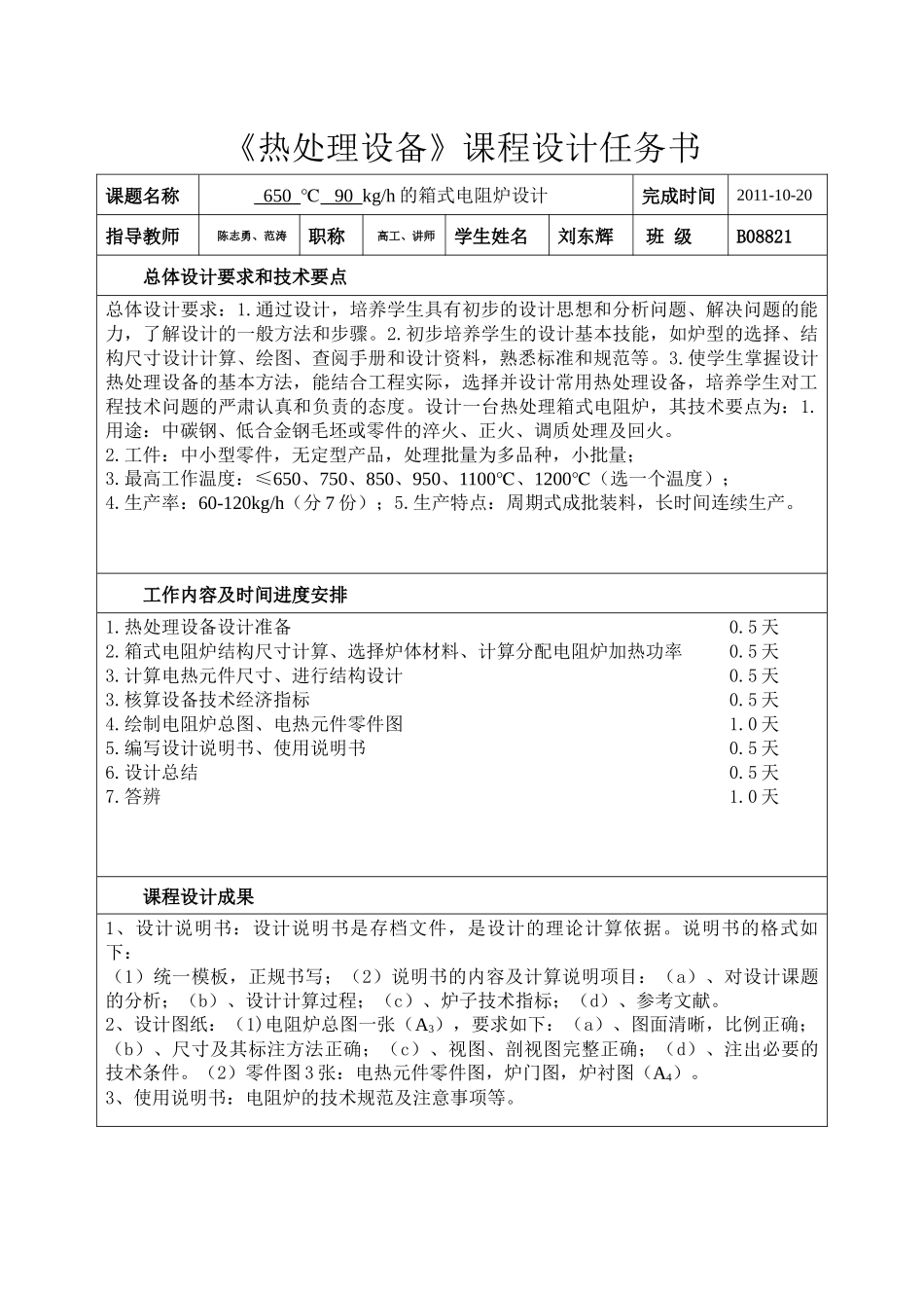 刘东辉--热处理设备--课程设计报告_第2页