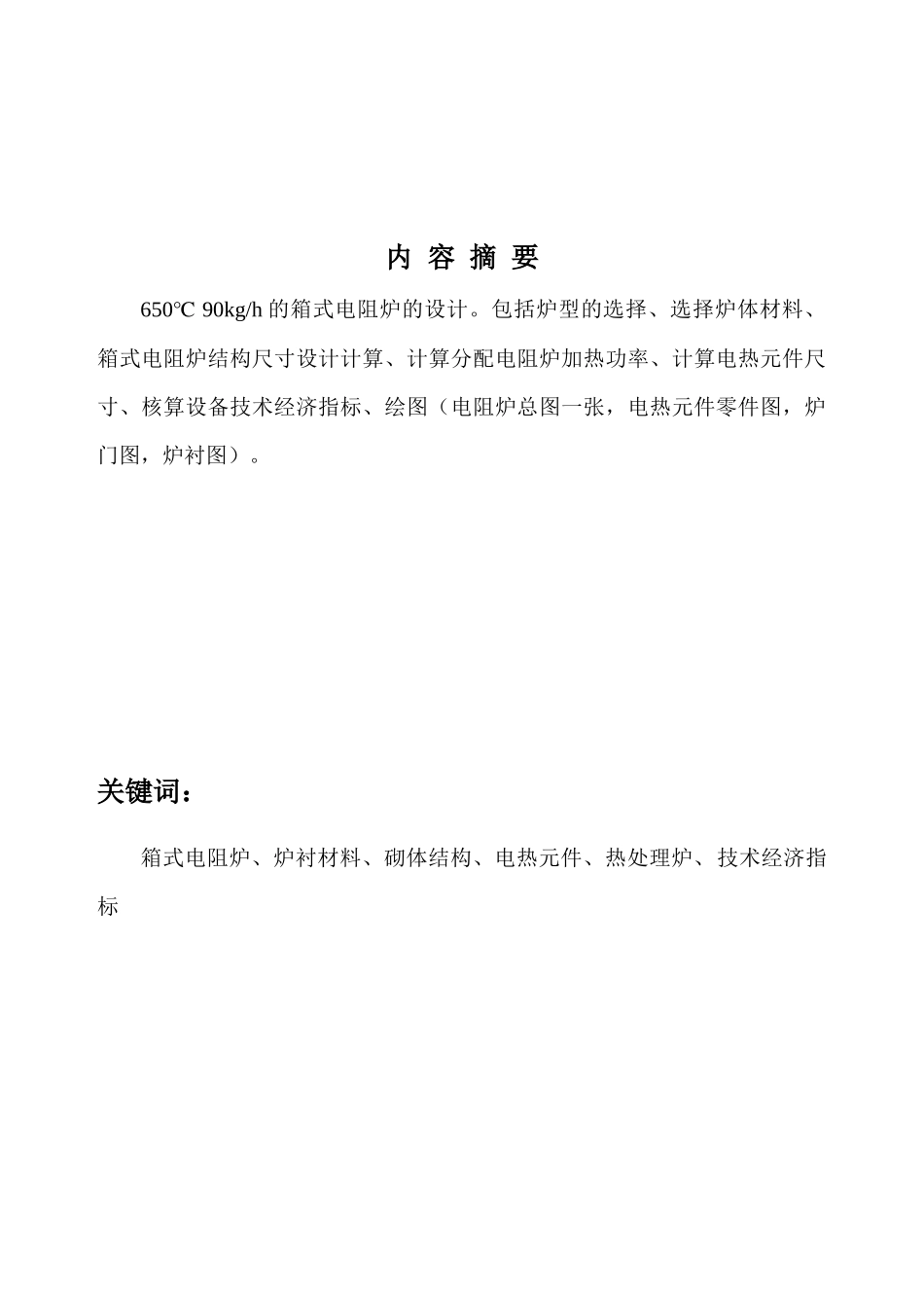 刘东辉--热处理设备--课程设计报告_第3页