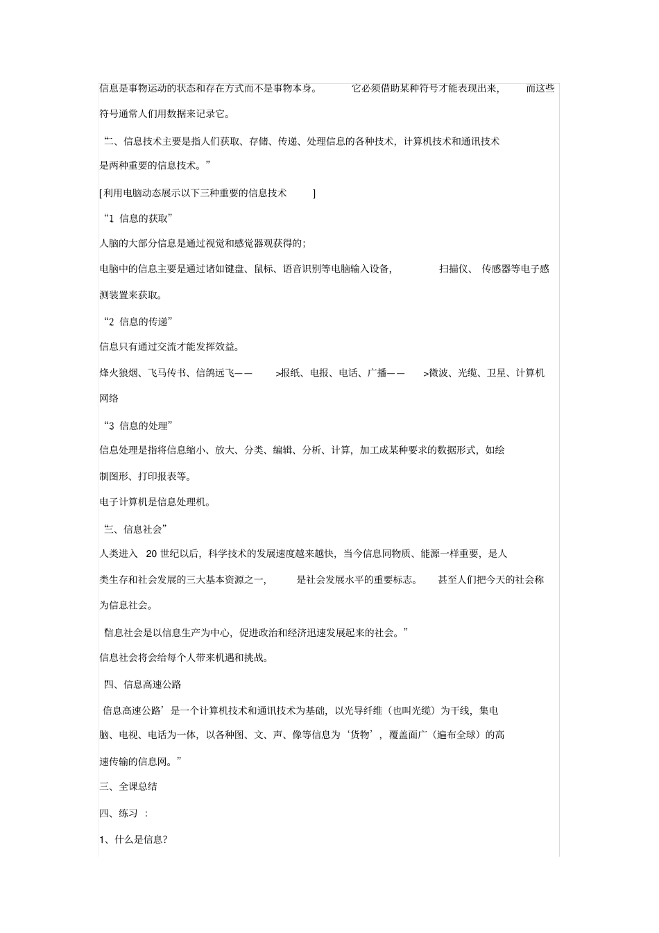 小学三年级上信息技术课教案_第2页