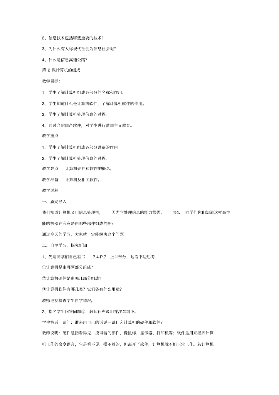 小学三年级上信息技术课教案_第3页
