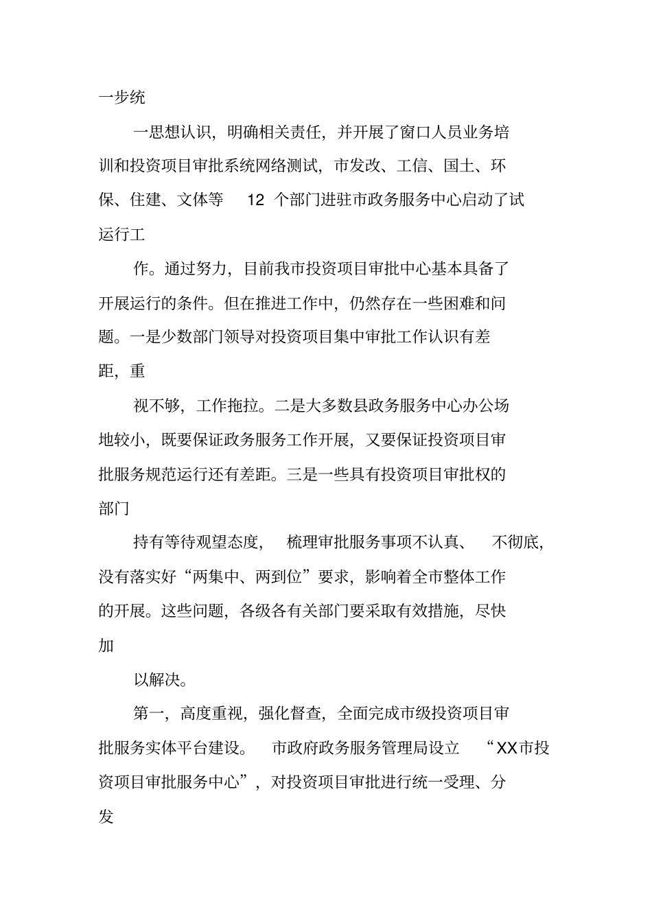 市领导在投资项目审批工作动员暨培训会议上的讲话_第2页
